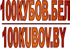gallery/100кубов_100kubov_2